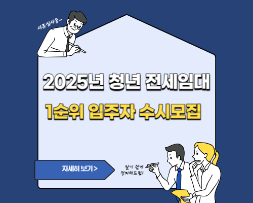 청년전세임대주택