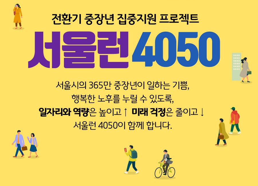 서울런4050
